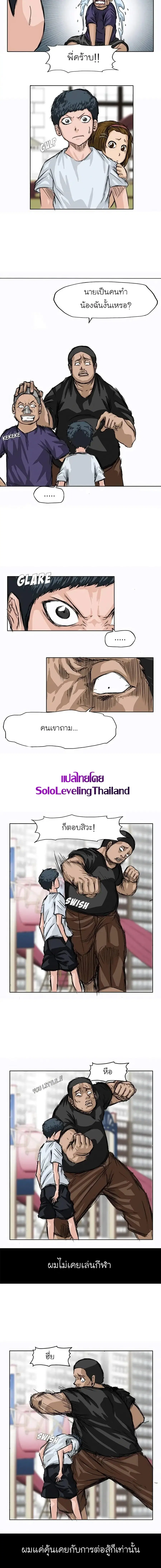 Boss in School ตอนที่ 1 หน้า 3