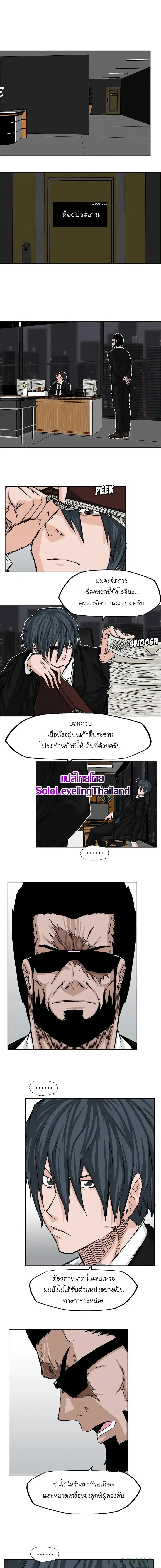 Boss in School ตอนที่ 10 หน้า 3