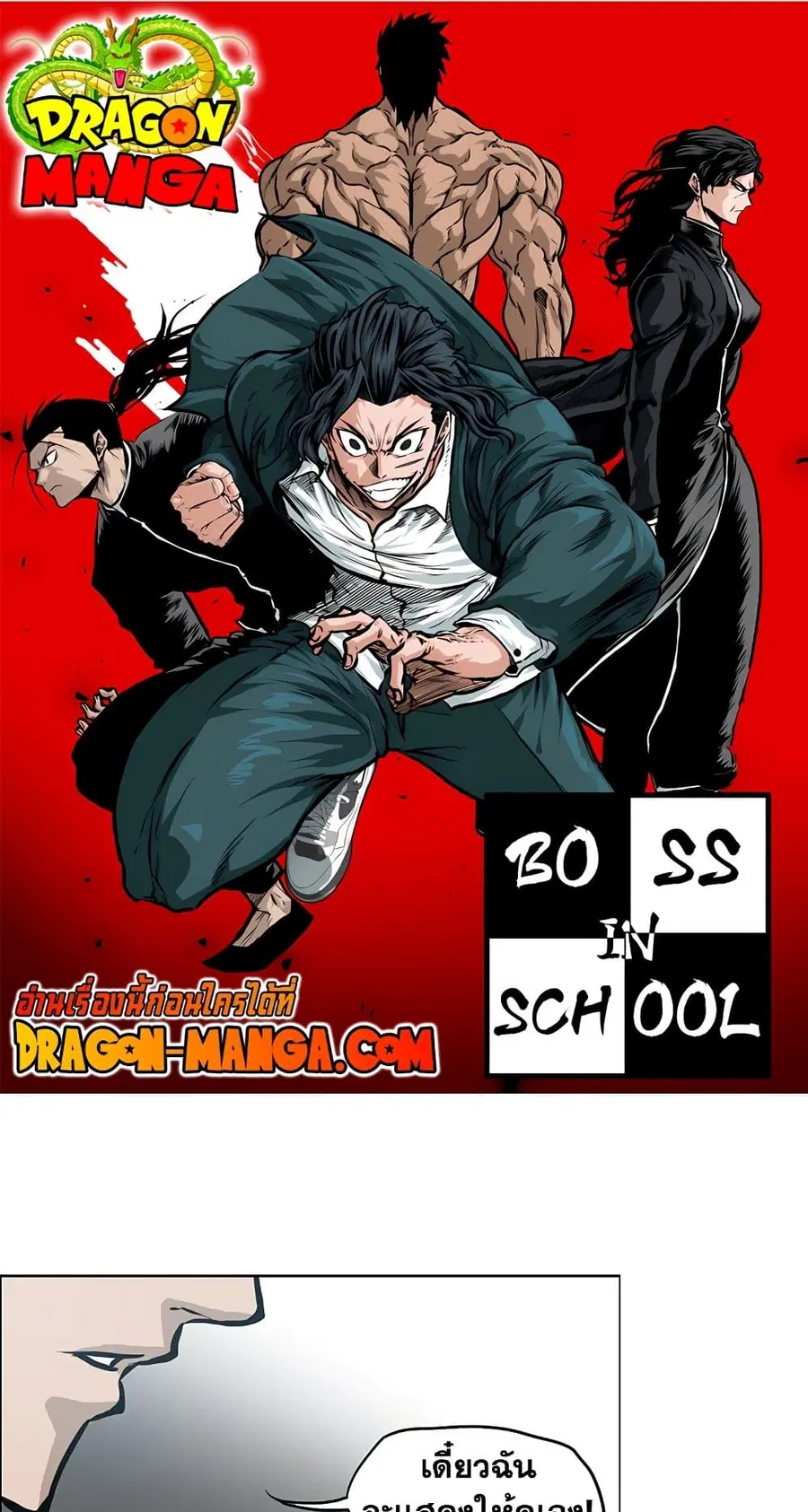 Boss in School ตอนที่ 100 หน้า 1