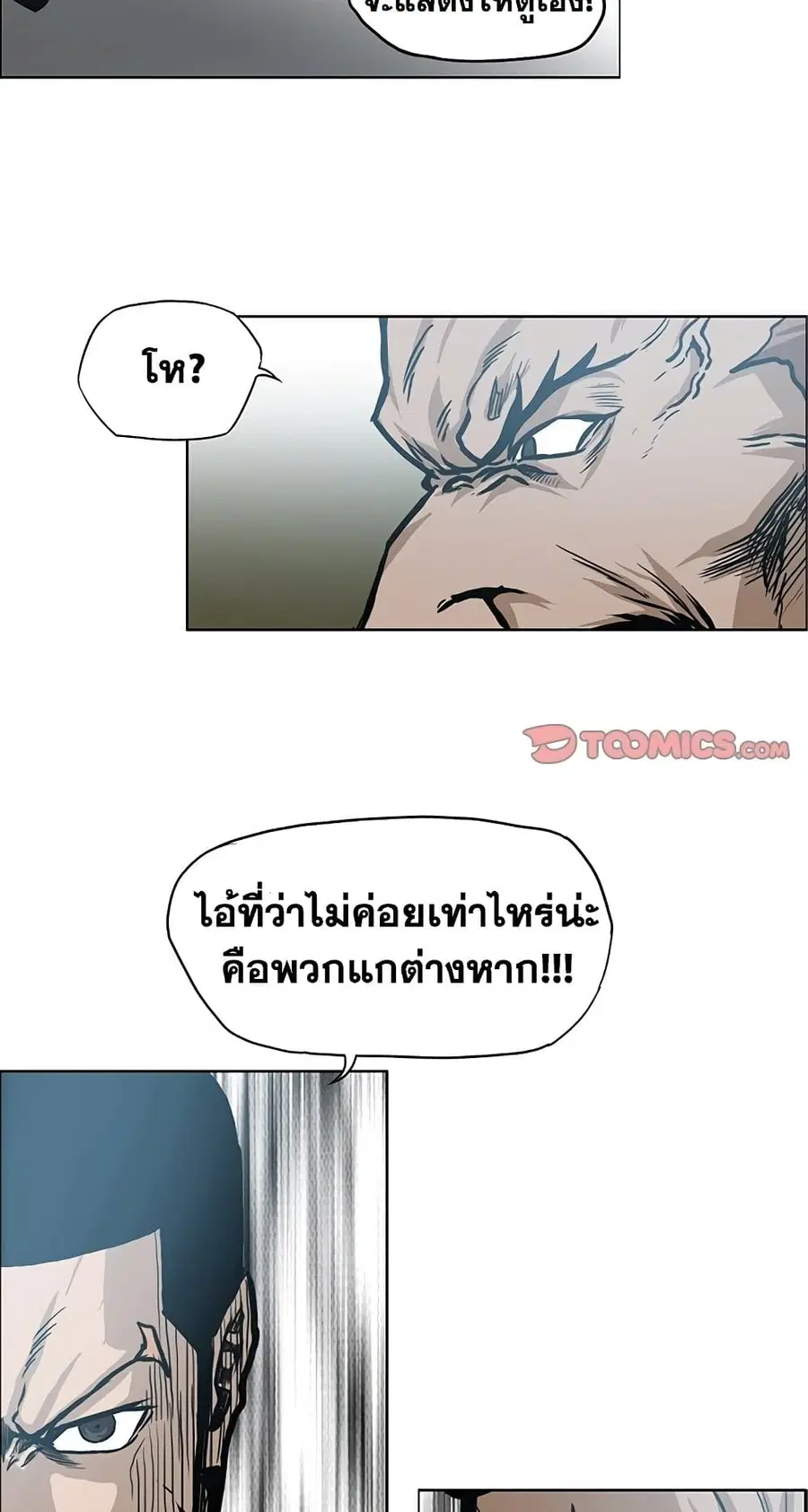Boss in School ตอนที่ 100 หน้า 2