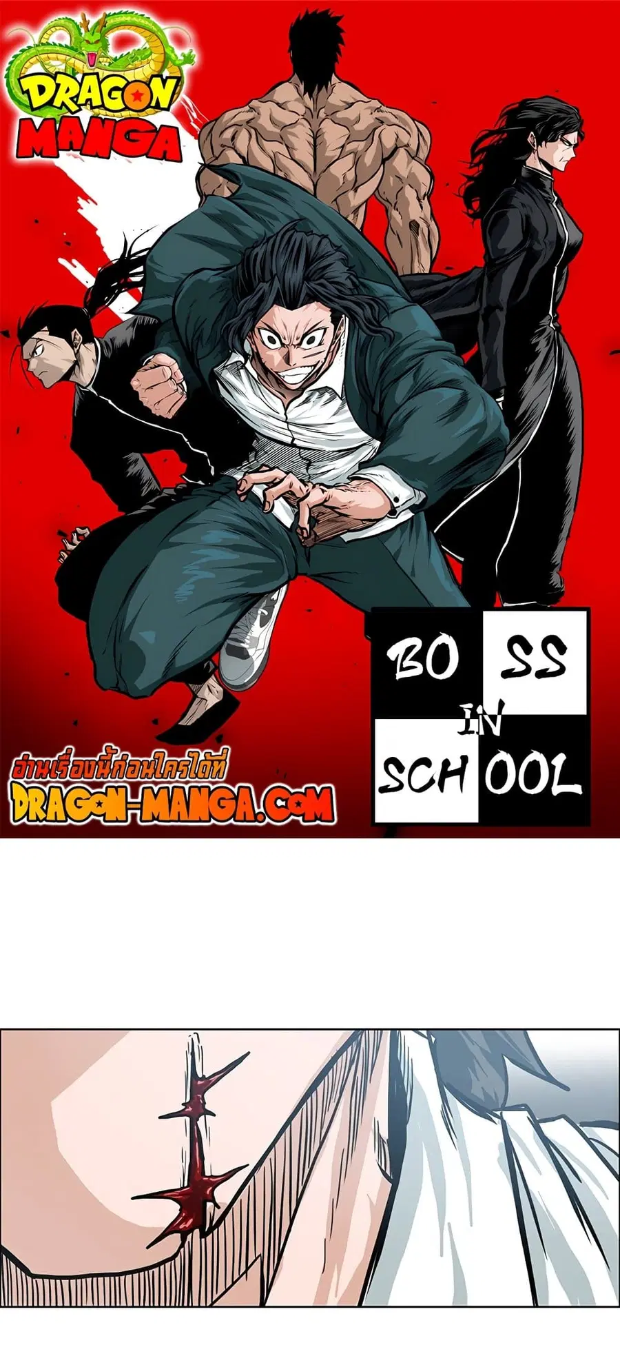 Boss in School ตอนที่ 101 หน้า 1