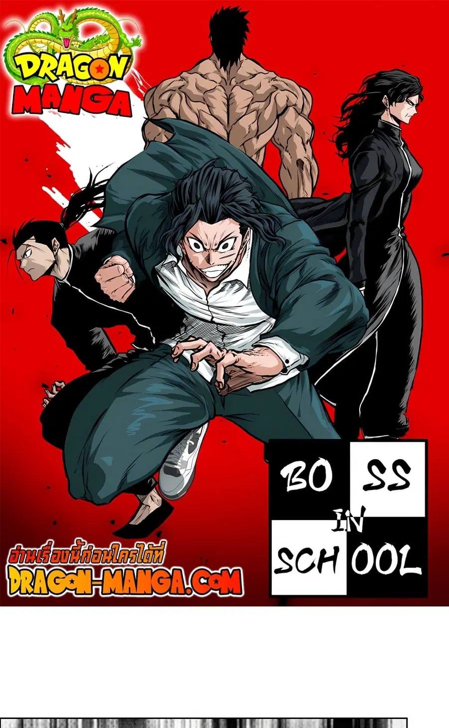 Boss in School ตอนที่ 103 หน้า 1