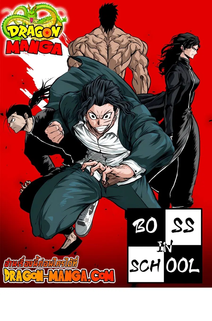 Boss in School ตอนที่ 104 หน้า 1