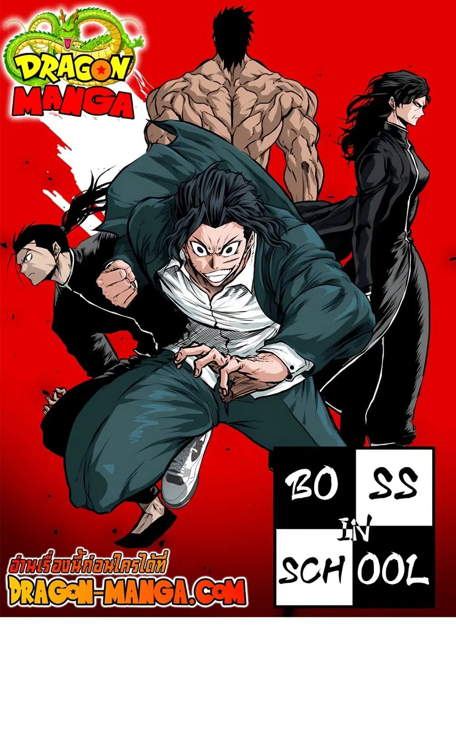 Boss in School ตอนที่ 105 หน้า 1
