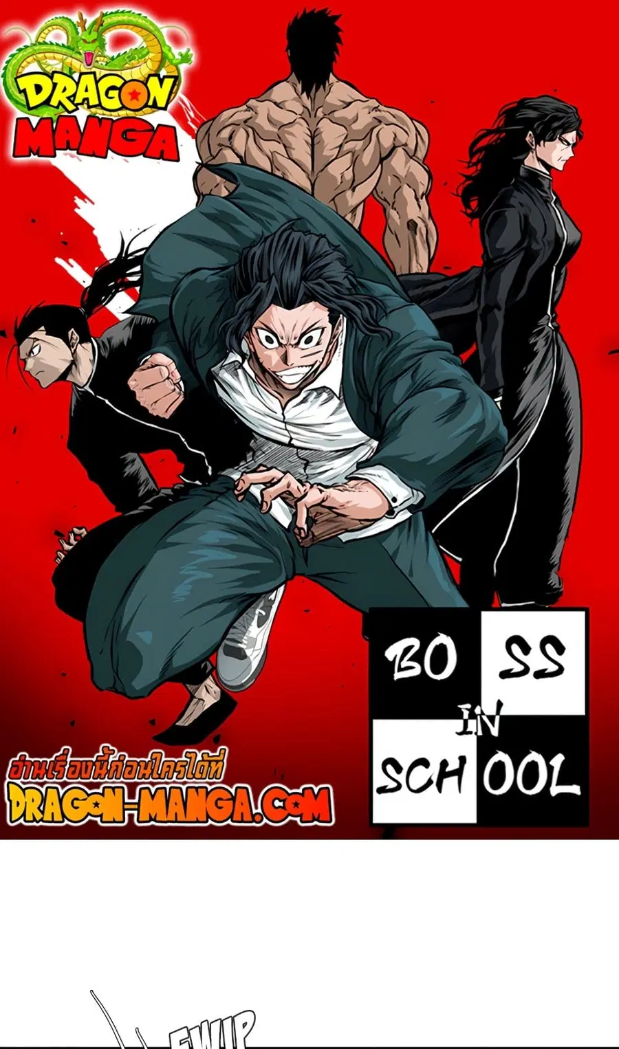 Boss in School ตอนที่ 106 หน้า 1