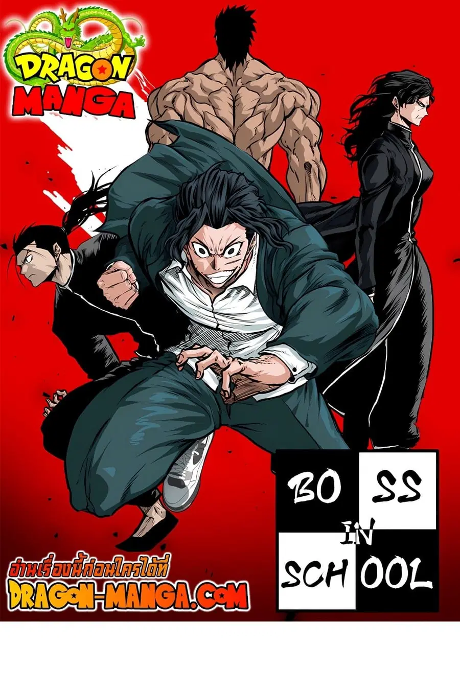 Boss in School ตอนที่ 109 หน้า 1