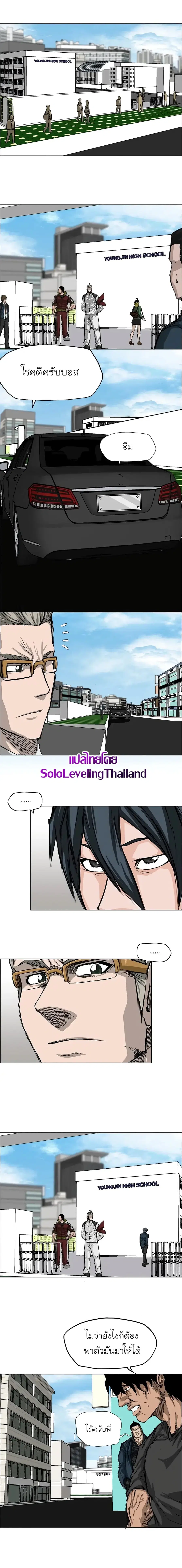 Boss in School ตอนที่ 11 หน้า 1