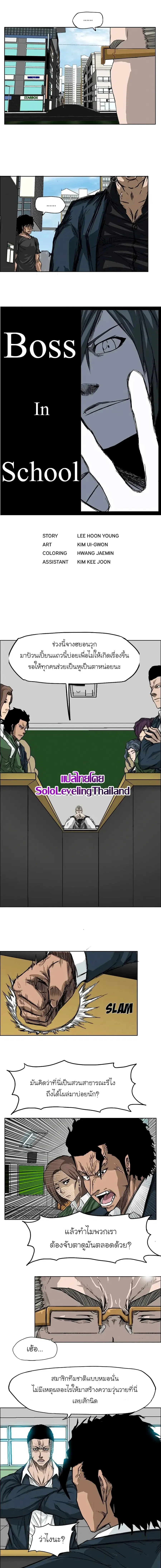Boss in School ตอนที่ 11 หน้า 2