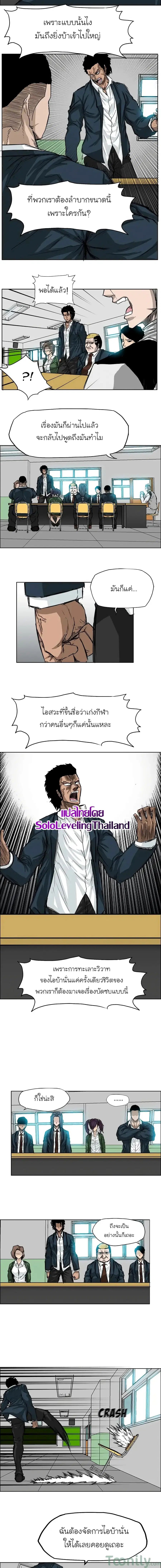 Boss in School ตอนที่ 11 หน้า 3