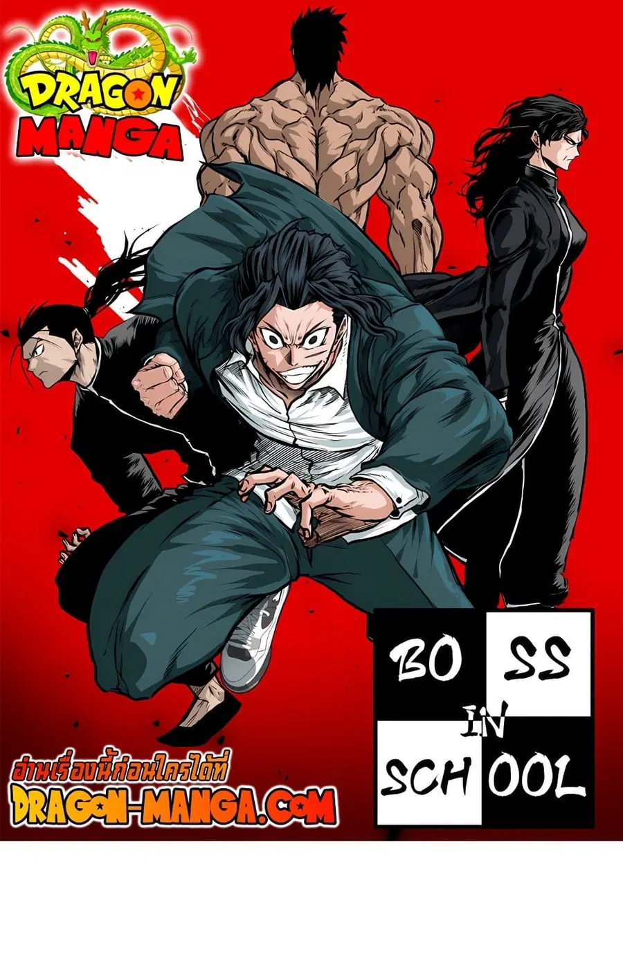 Boss in School ตอนที่ 110 หน้า 1