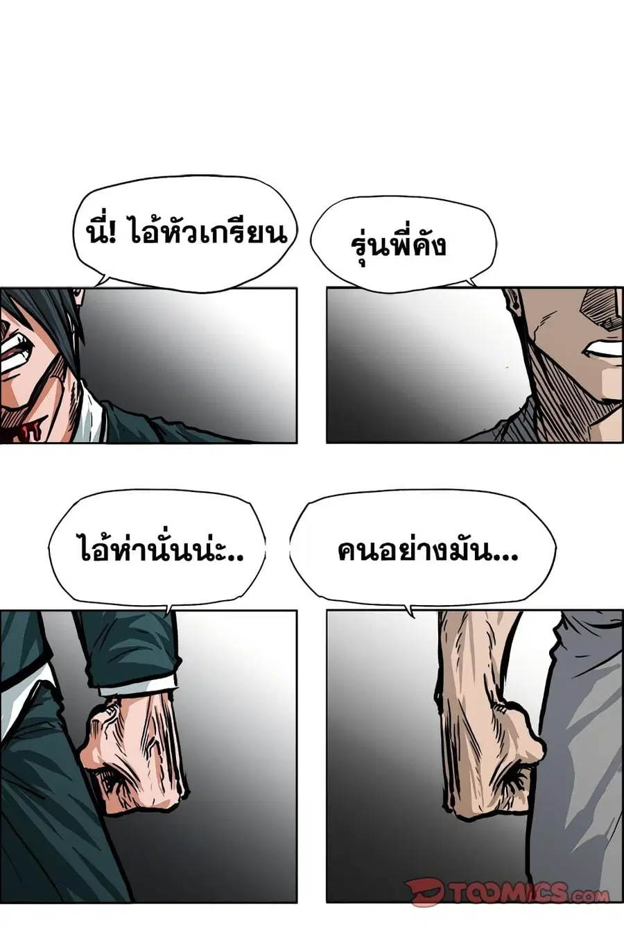 Boss in School ตอนที่ 112 หน้า 2