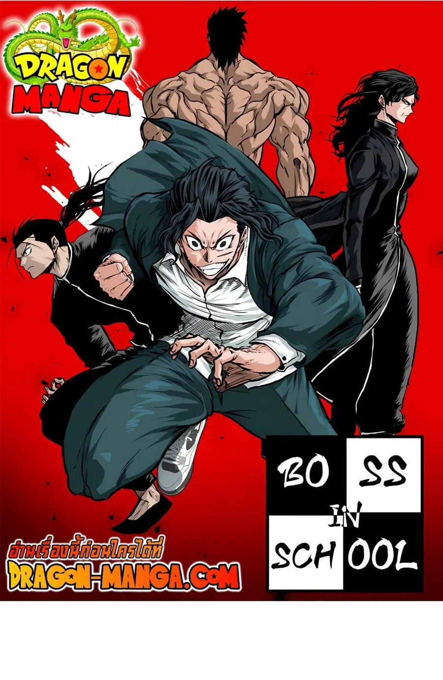 Boss in School ตอนที่ 113 หน้า 1