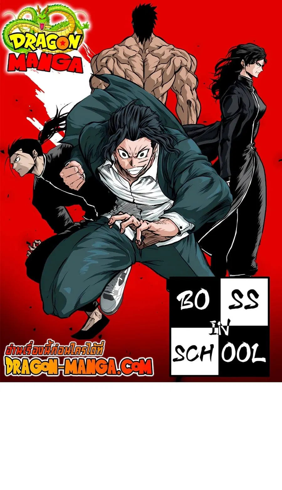Boss in School ตอนที่ 114 หน้า 1