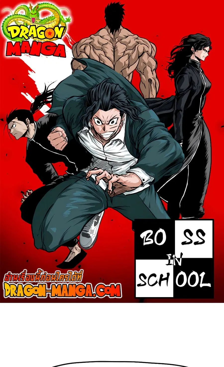 Boss in School ตอนที่ 115 หน้า 1