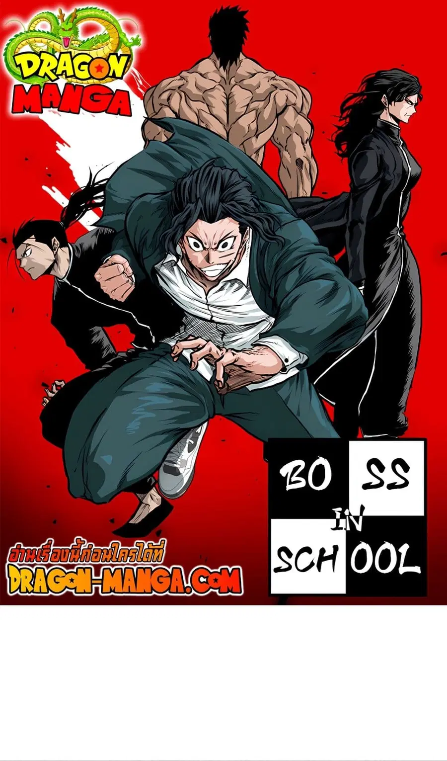 Boss in School ตอนที่ 116 หน้า 1