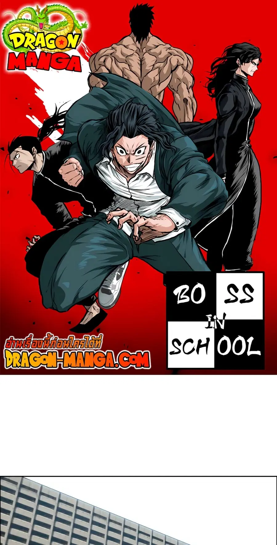 Boss in School ตอนที่ 117 หน้า 1