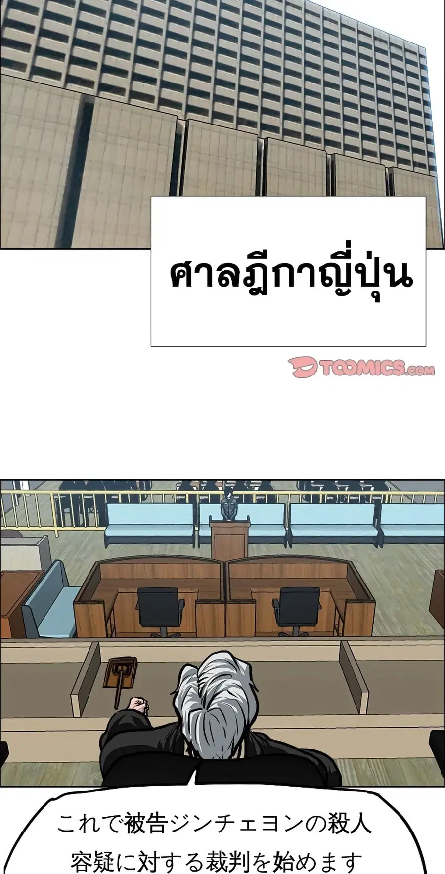 Boss in School ตอนที่ 117 หน้า 2