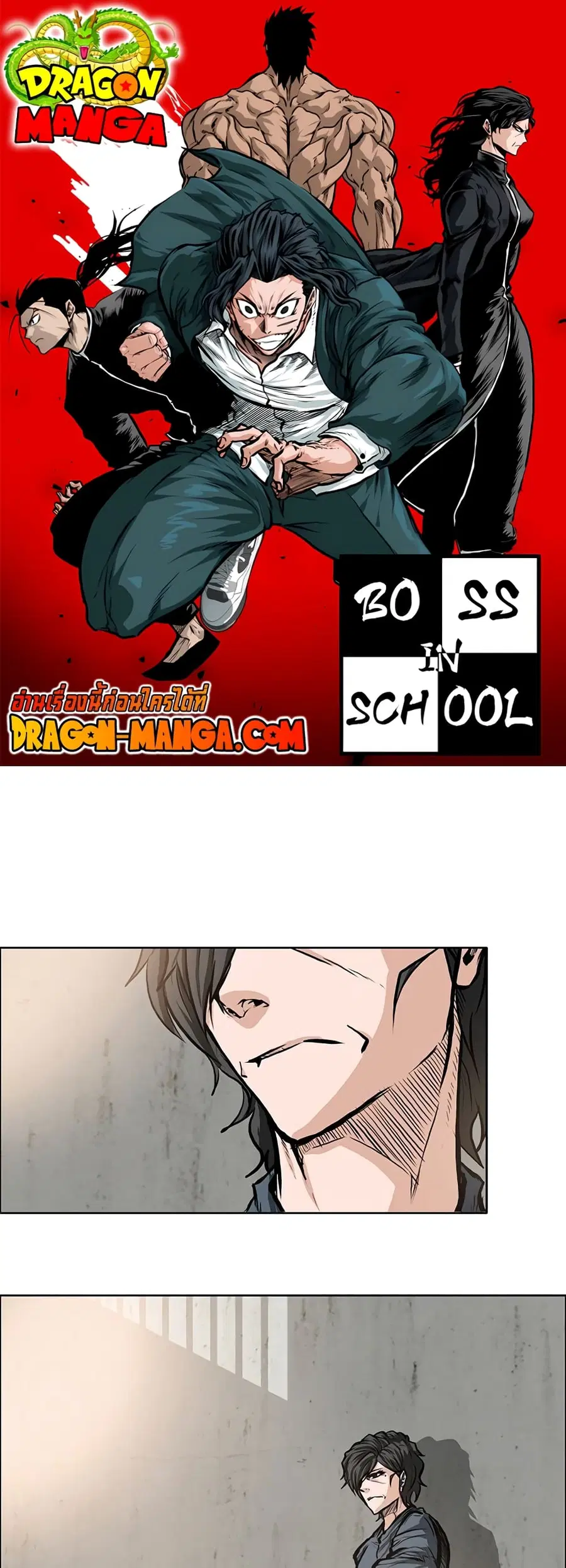 Boss in School ตอนที่ 118 หน้า 1
