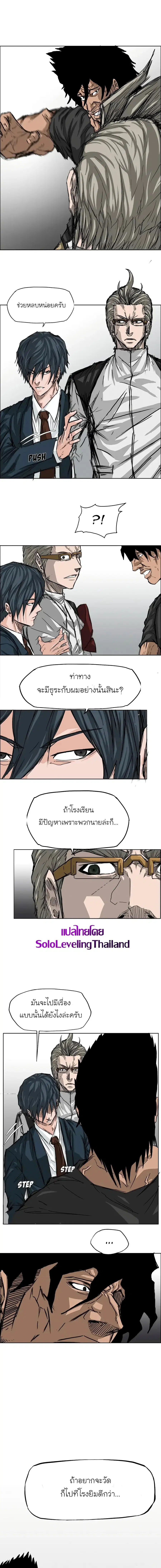 Boss in School ตอนที่ 12 หน้า 3