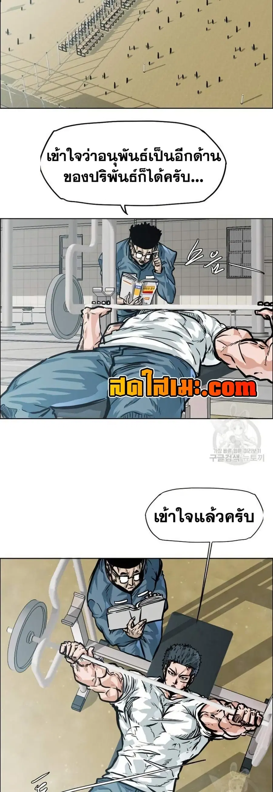 Boss in School ตอนที่ 120 หน้า 1