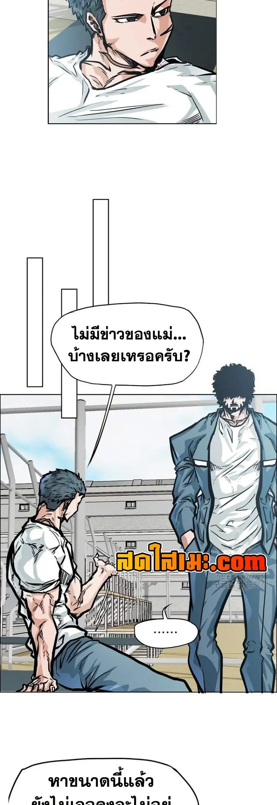 Boss in School ตอนที่ 120 หน้า 3