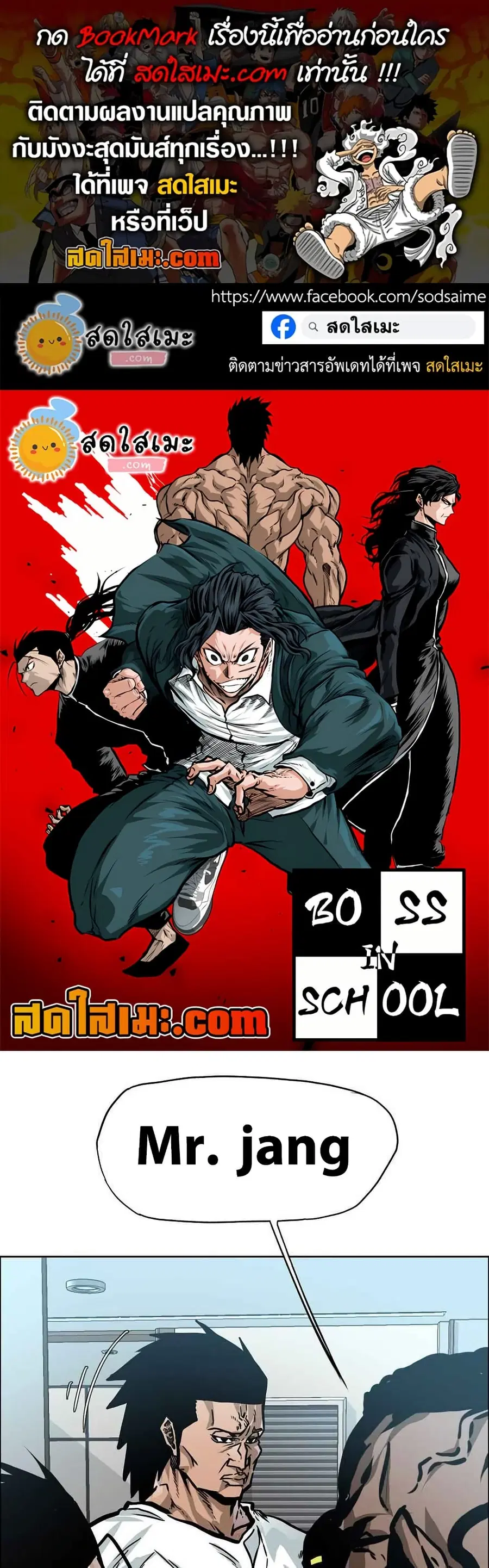 Boss in School ตอนที่ 121 หน้า 1