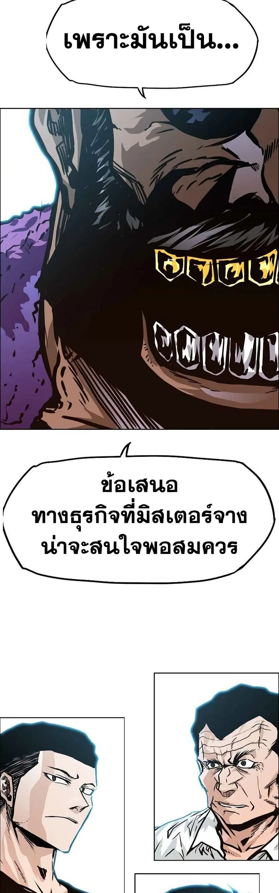 Boss in School ตอนที่ 121 หน้า 3