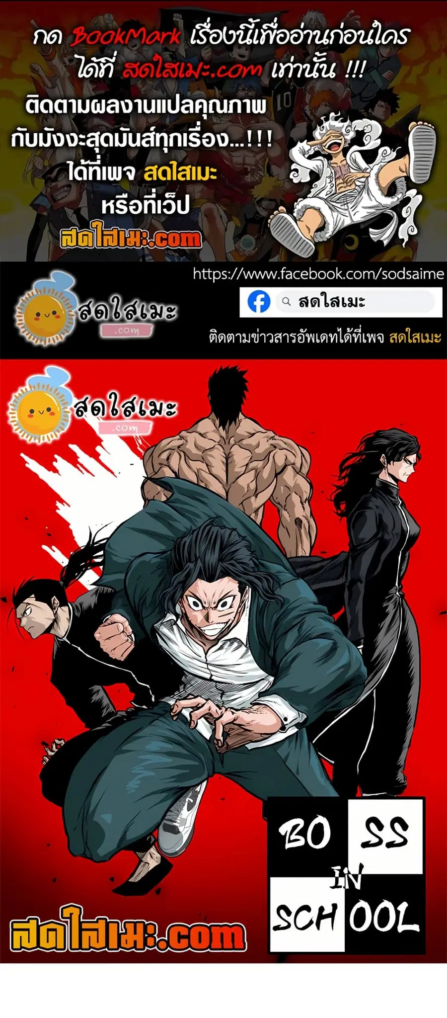Boss in School ตอนที่ 123 หน้า 1