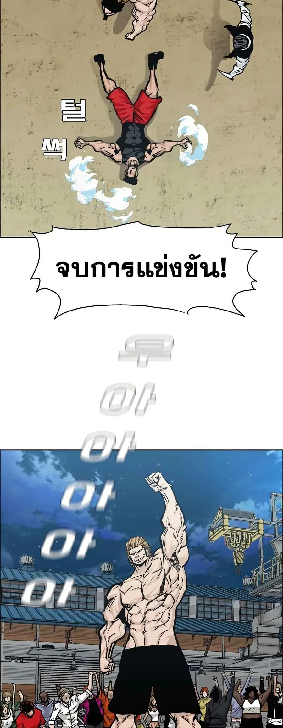 Boss in School ตอนที่ 124 หน้า 3