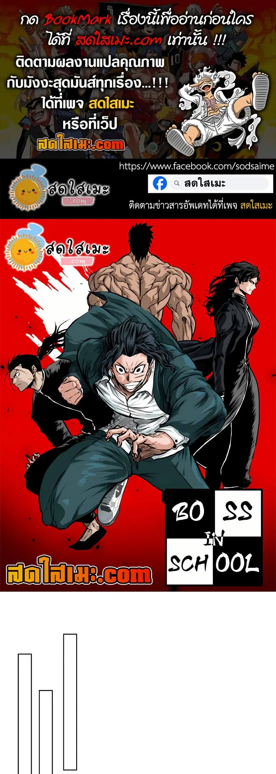 Boss in School ตอนที่ 125 หน้า 1