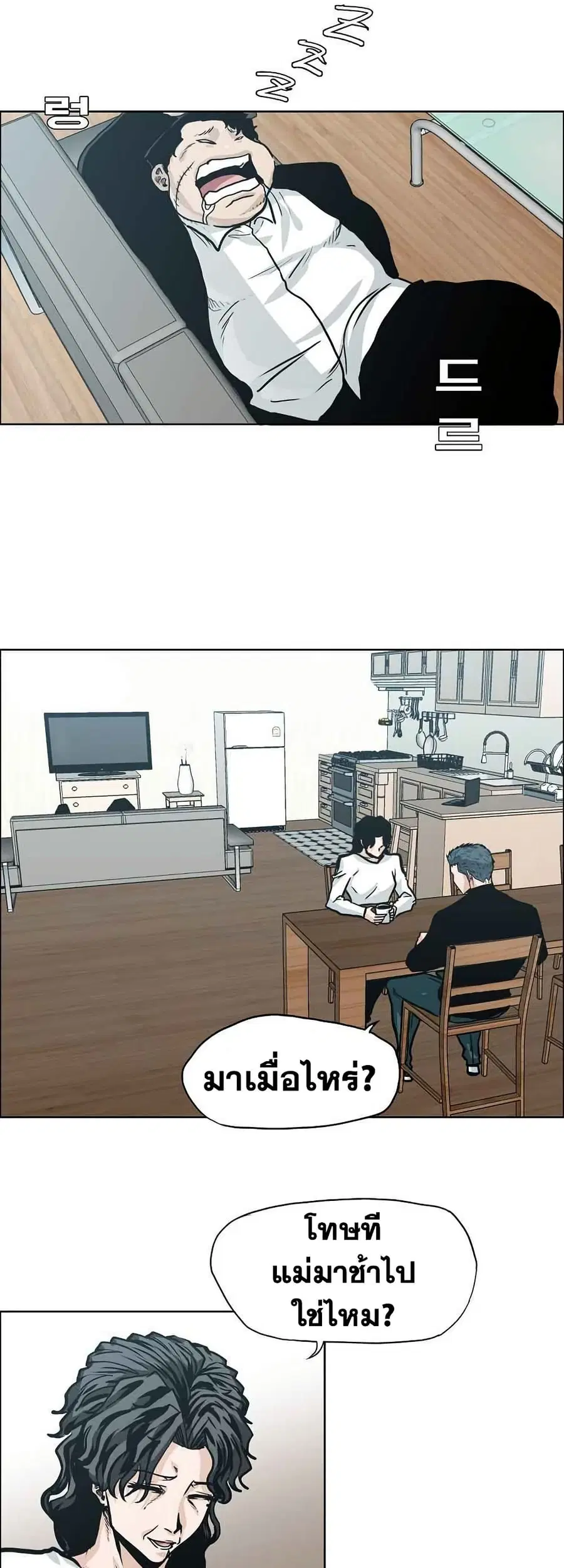 Boss in School ตอนที่ 126 หน้า 3