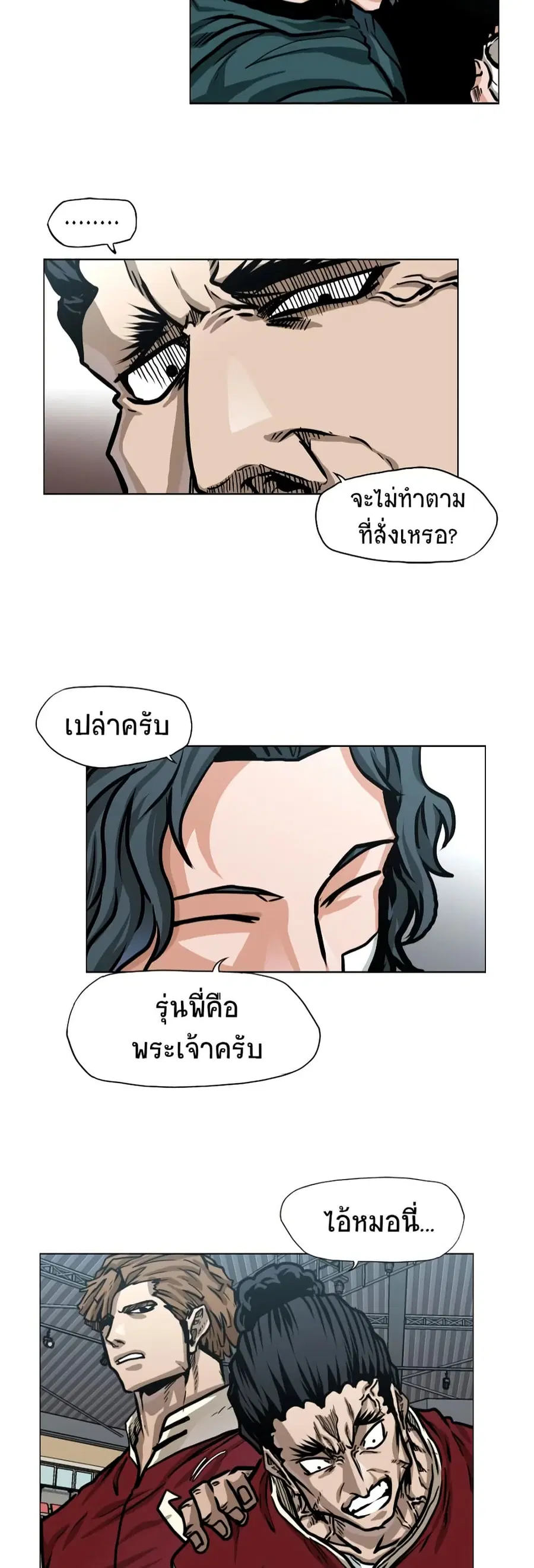 Boss in School ตอนที่ 127 หน้า 2