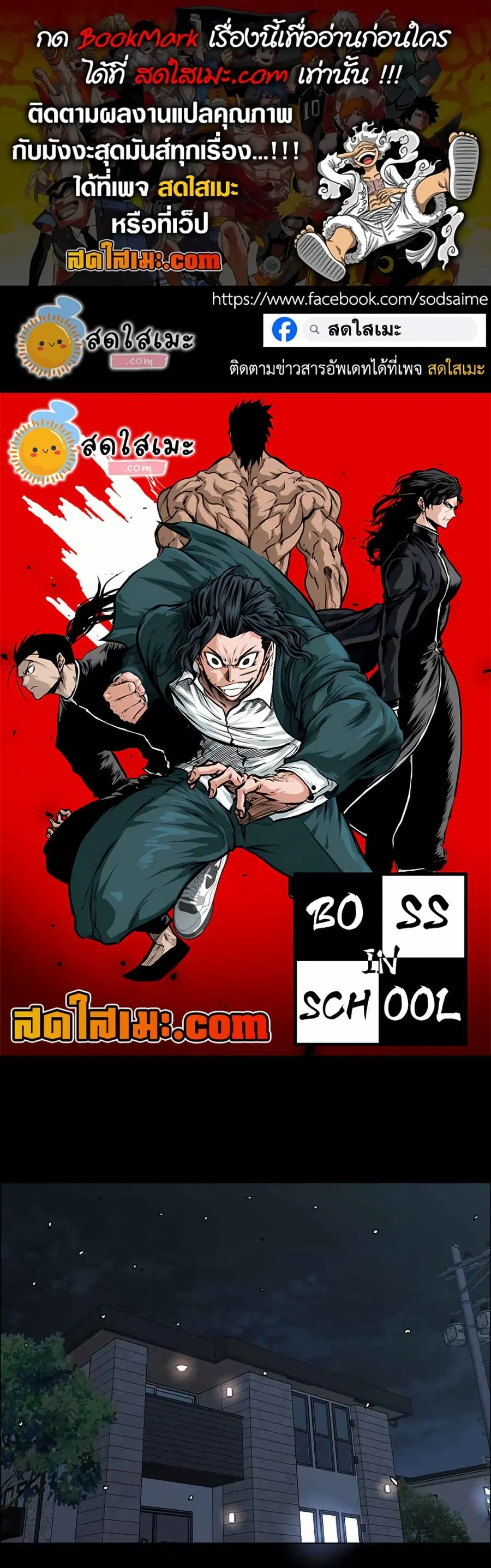 Boss in School ตอนที่ 128 หน้า 1