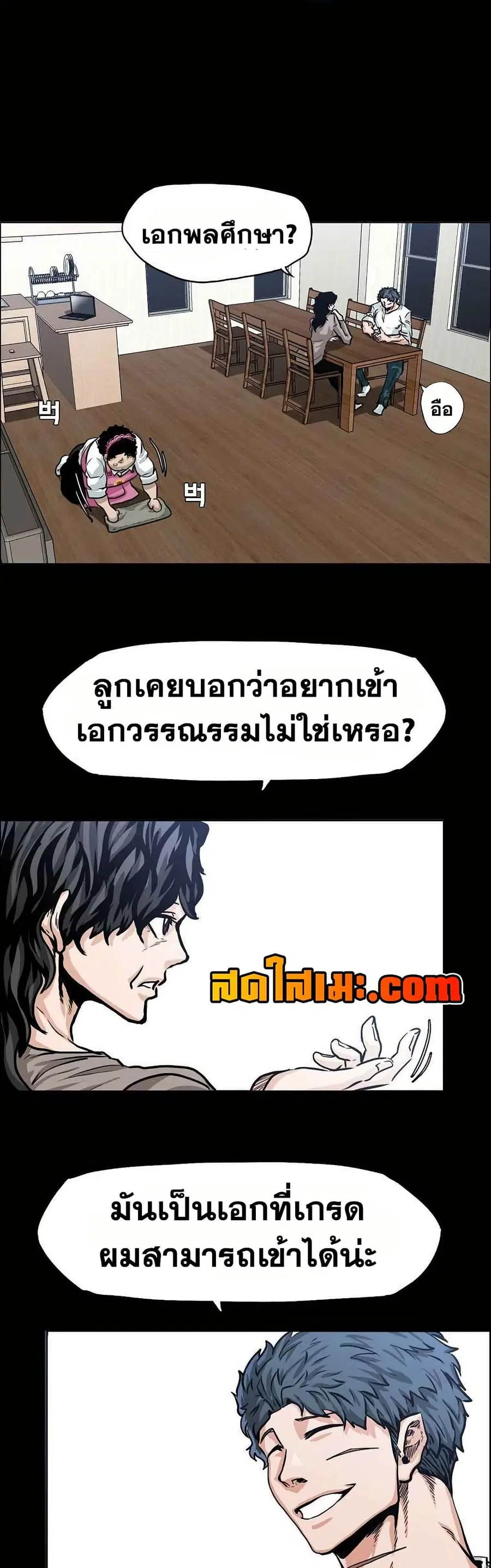 Boss in School ตอนที่ 128 หน้า 2