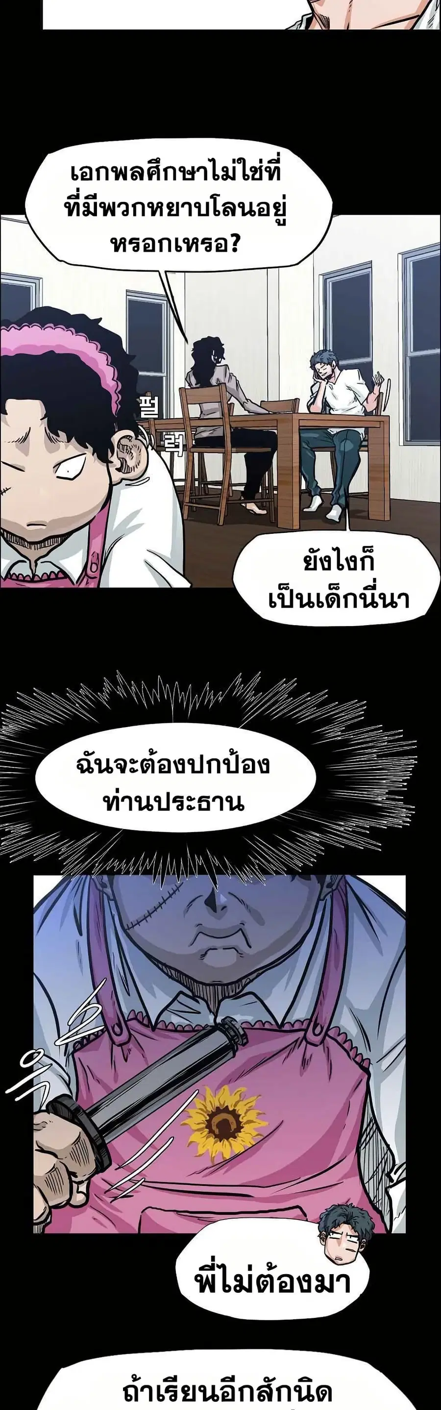 Boss in School ตอนที่ 128 หน้า 3