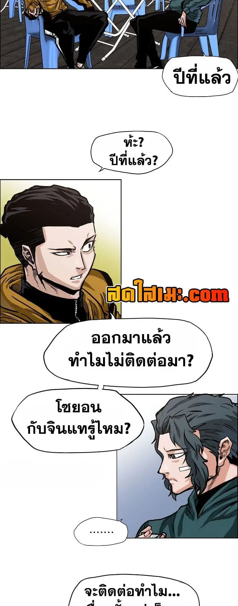 Boss in School ตอนที่ 129 หน้า 3