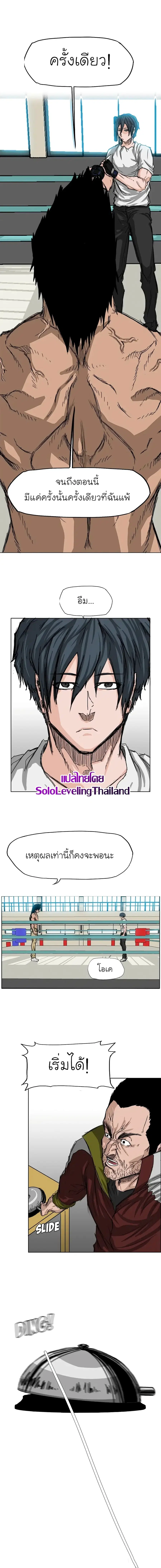 Boss in School ตอนที่ 13 หน้า 2