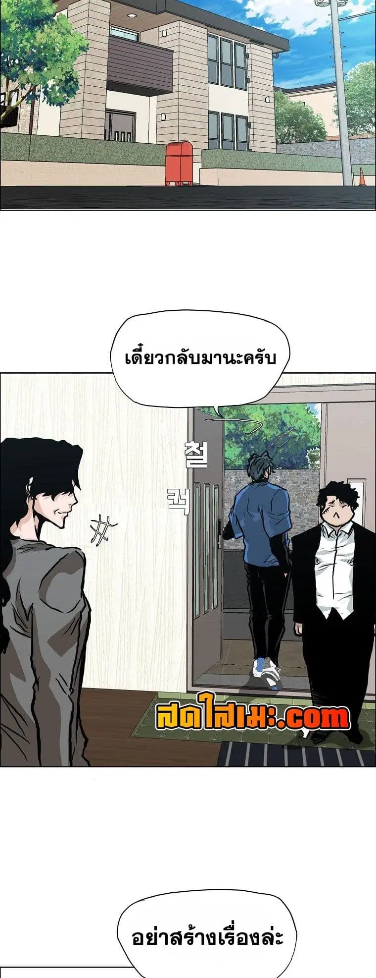Boss in School ตอนที่ 130 หน้า 2