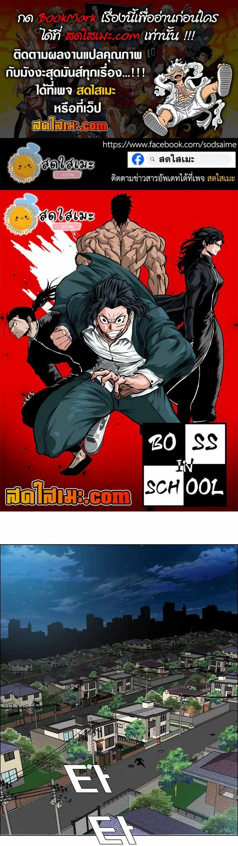 Boss in School ตอนที่ 132 หน้า 1