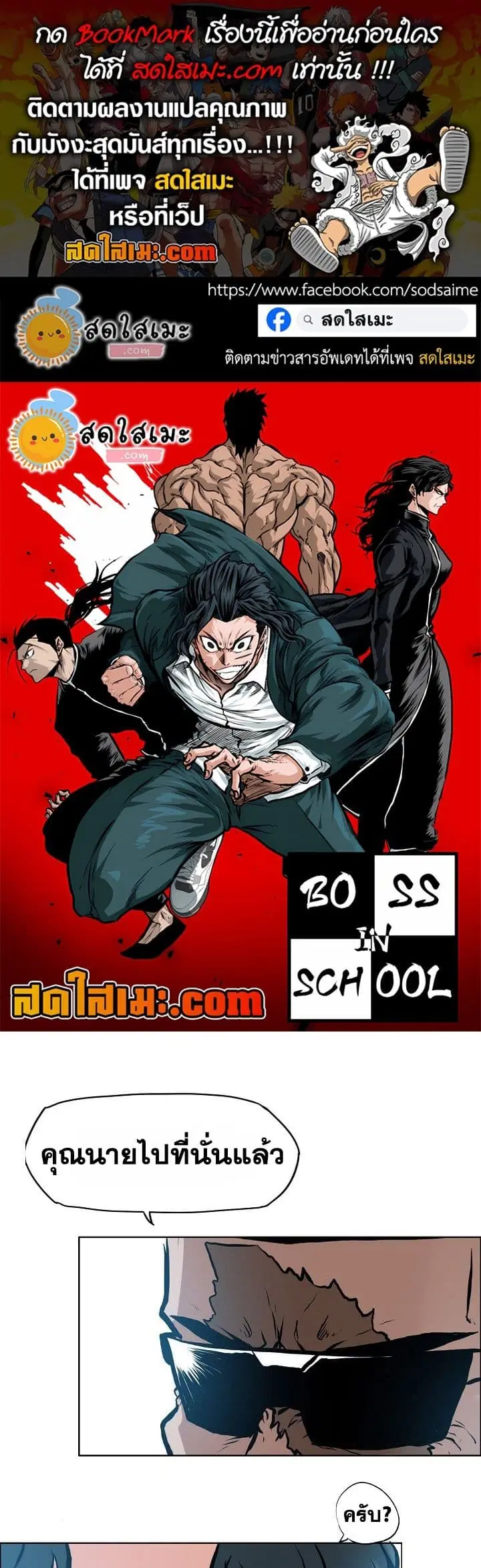 Boss in School ตอนที่ 133 หน้า 1