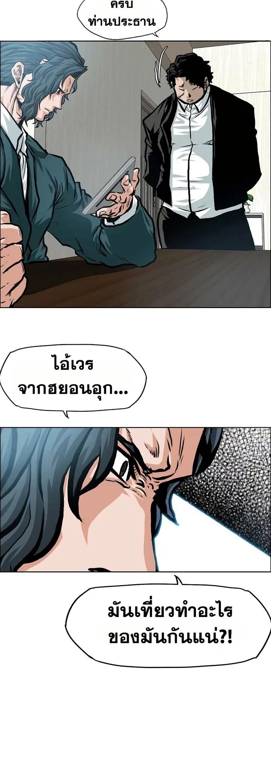 Boss in School ตอนที่ 134 หน้า 3
