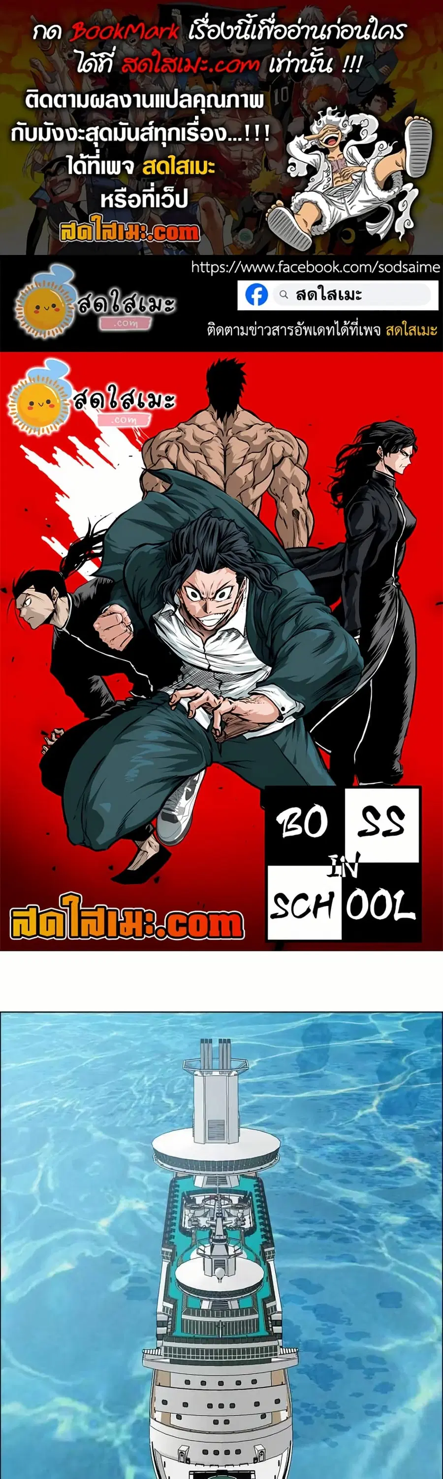 Boss in School ตอนที่ 135 หน้า 1