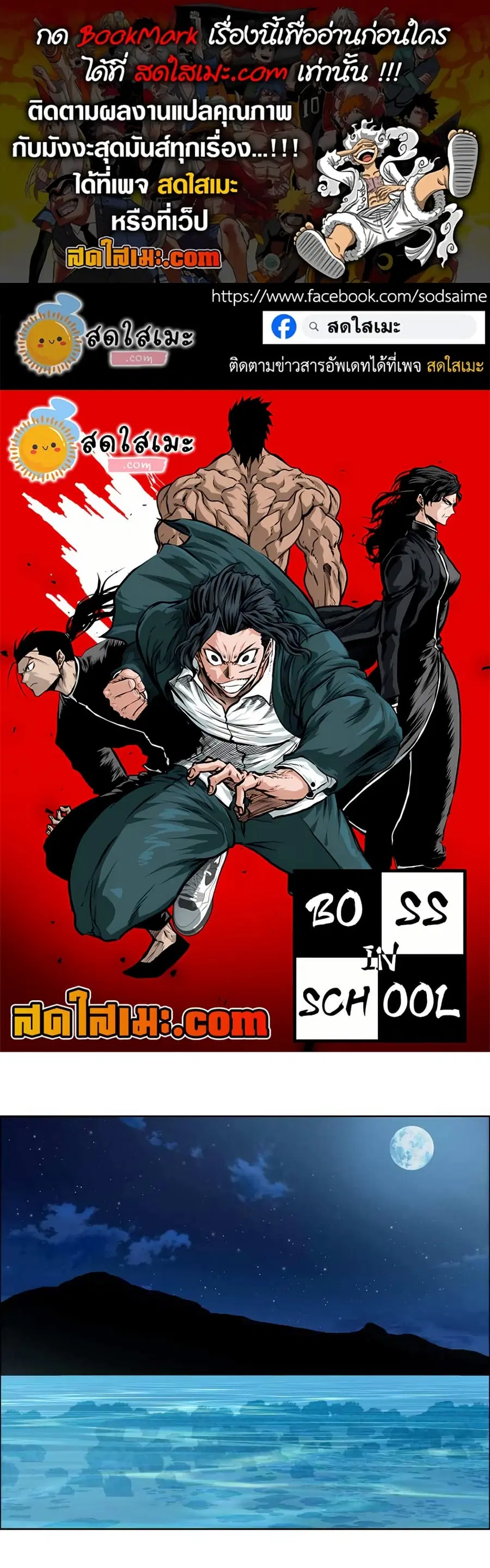 Boss in School ตอนที่ 137 หน้า 1