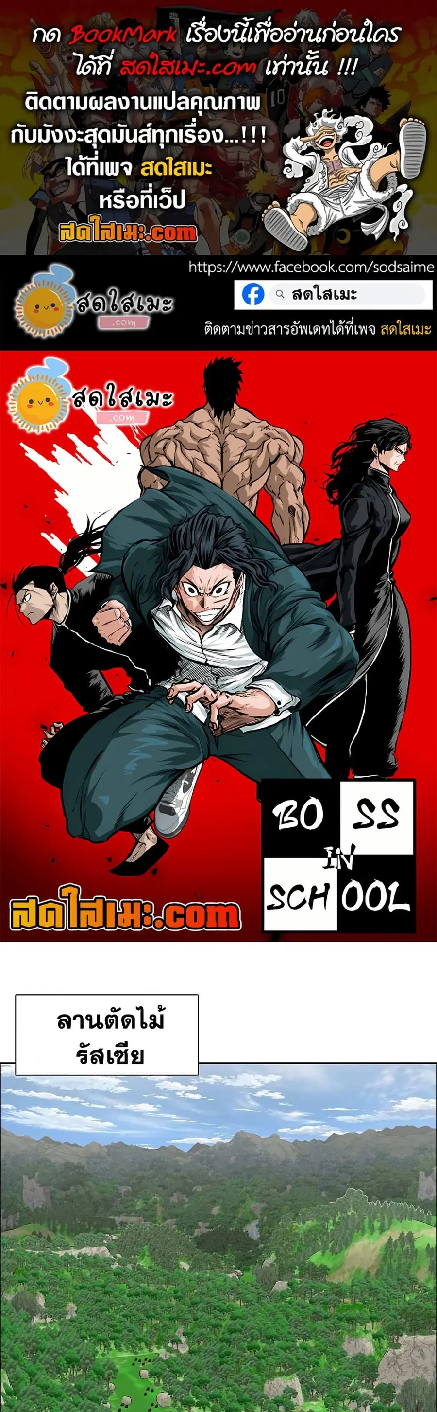 Boss in School ตอนที่ 138 หน้า 1