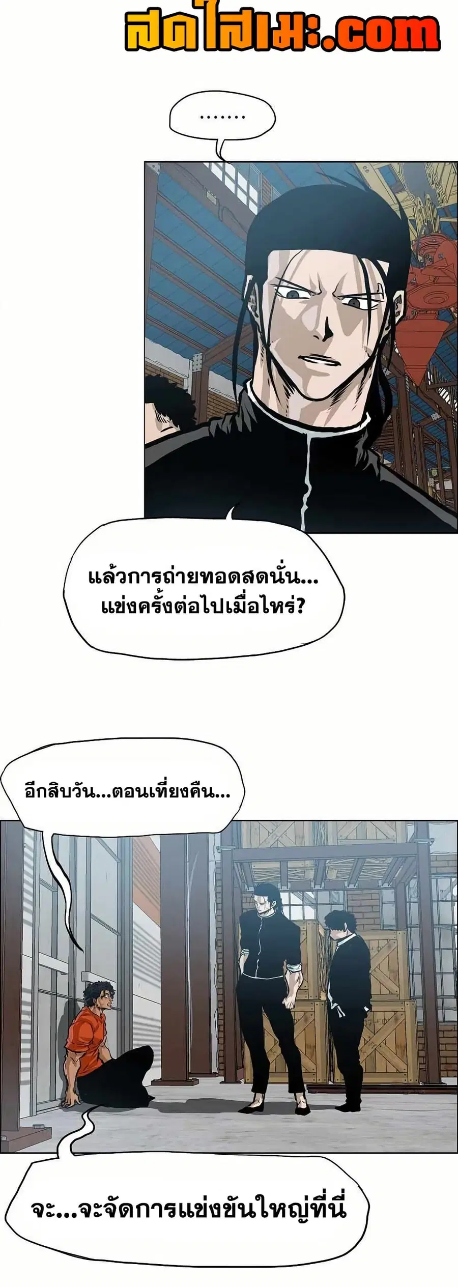 Boss in School ตอนที่ 139 หน้า 3