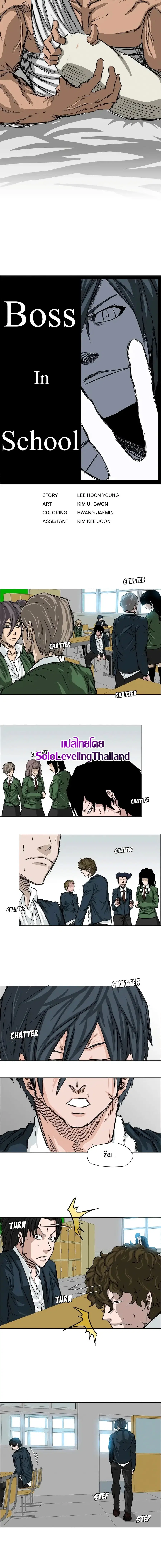 Boss in School ตอนที่ 14 หน้า 3