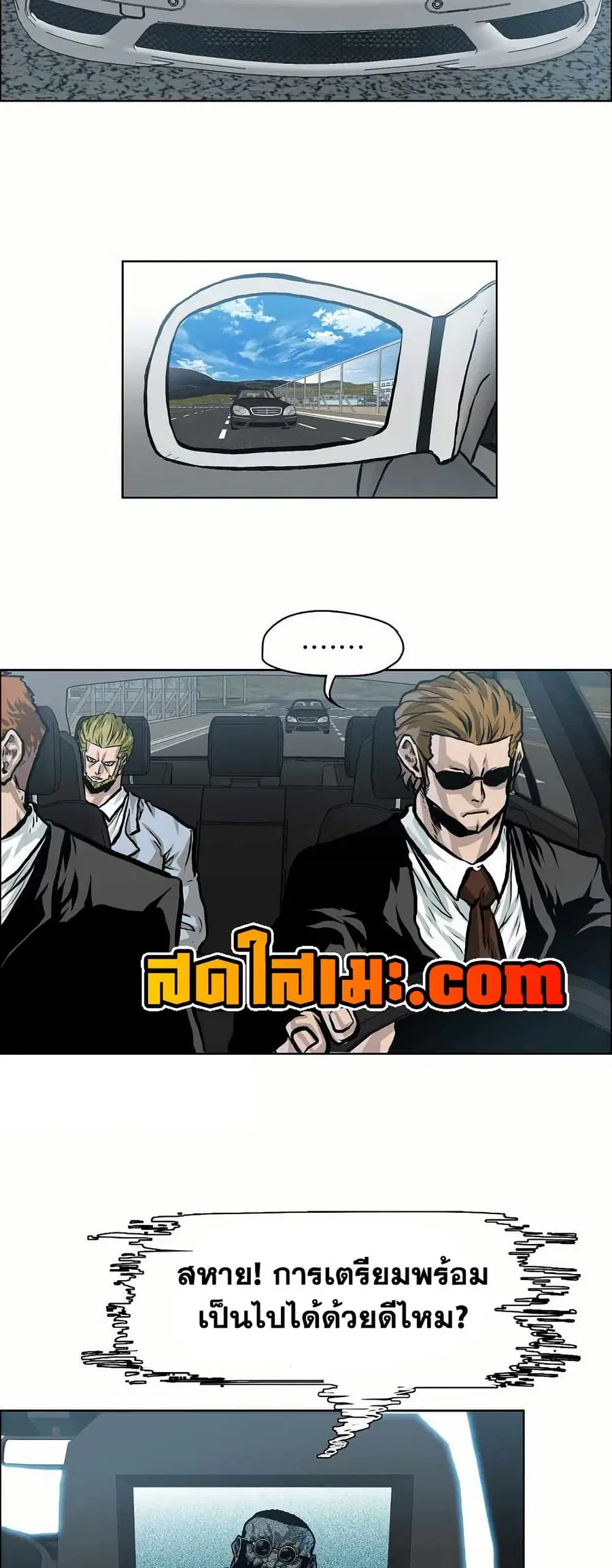 Boss in School ตอนที่ 140 หน้า 3