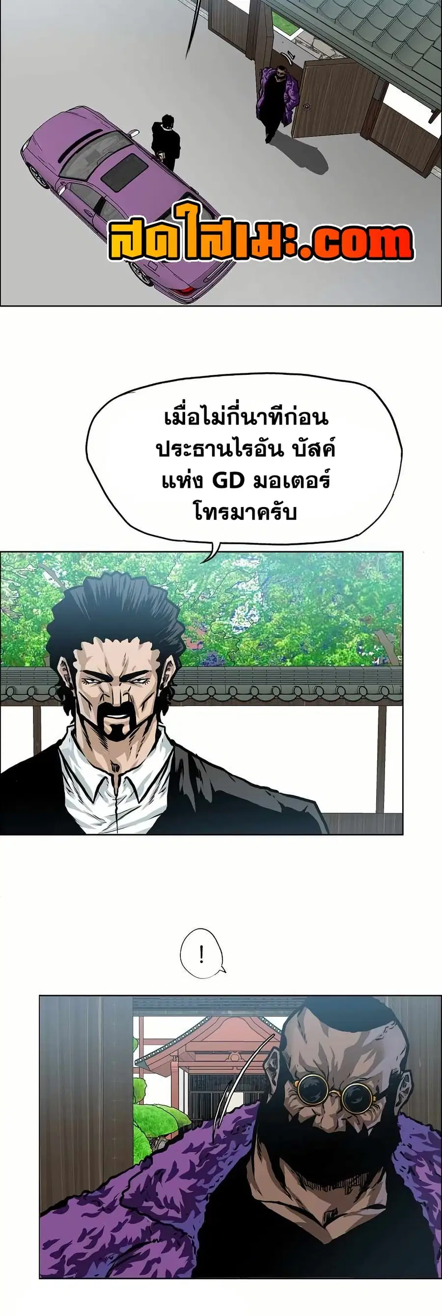 Boss in School ตอนที่ 141 หน้า 3
