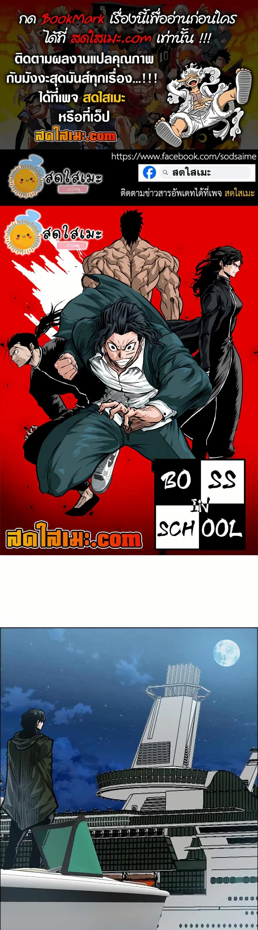 Boss in School ตอนที่ 142 หน้า 1