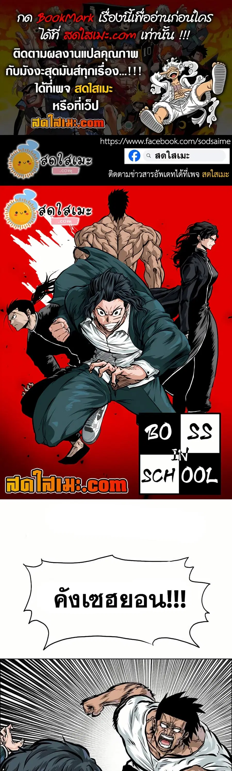 Boss in School ตอนที่ 144 หน้า 1